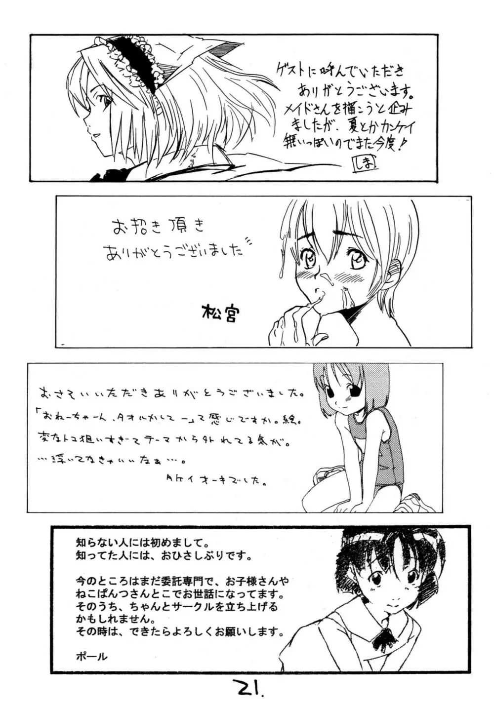 お子様ランチ 夏のおもひで 2 - page20