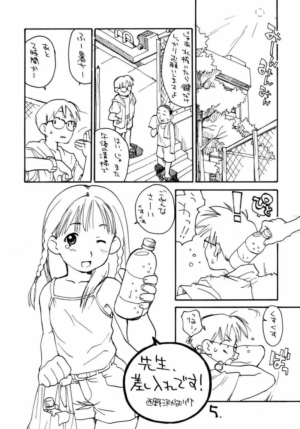 お子様ランチ 夏のおもひで 2 - page4