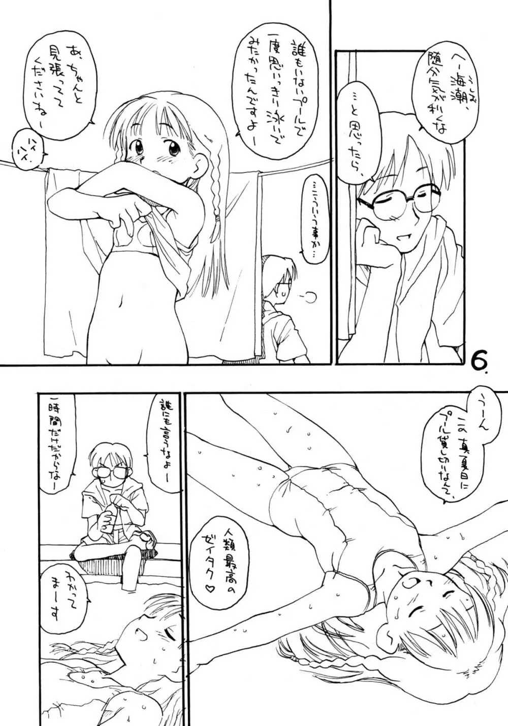 お子様ランチ 夏のおもひで 2 - page5