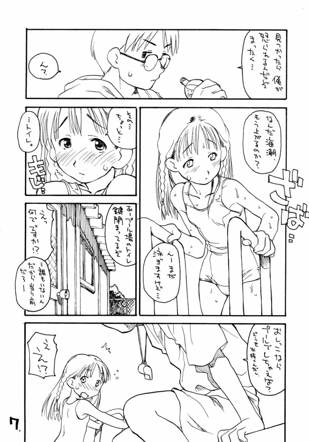 お子様ランチ 夏のおもひで 2 - page6