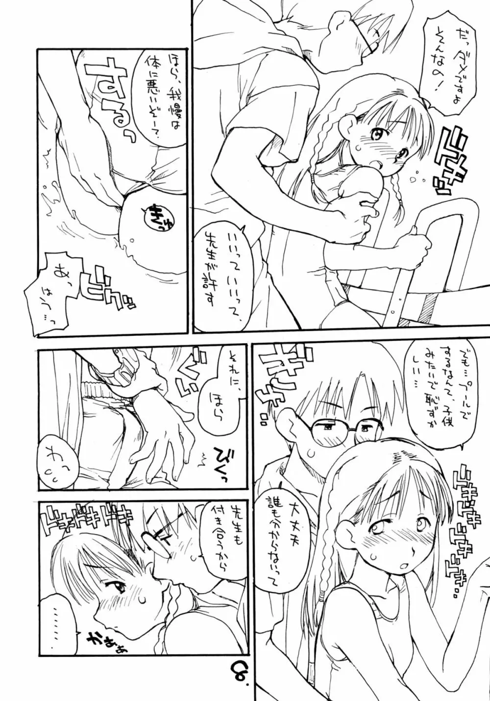 お子様ランチ 夏のおもひで 2 - page7