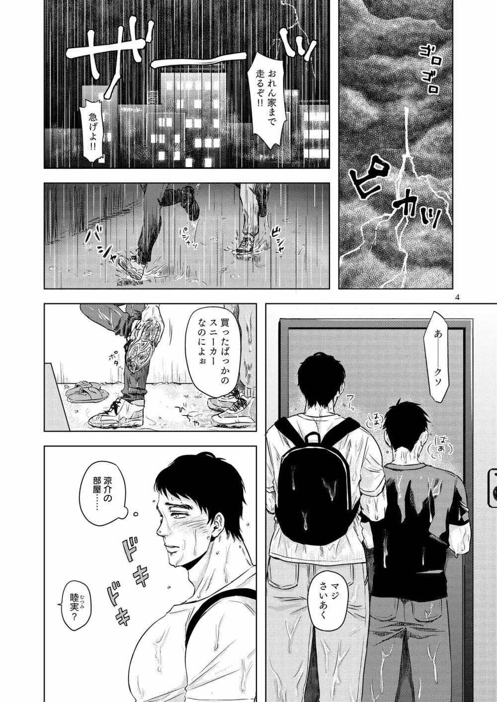 雷雨とDDと陥没ちくび - page3