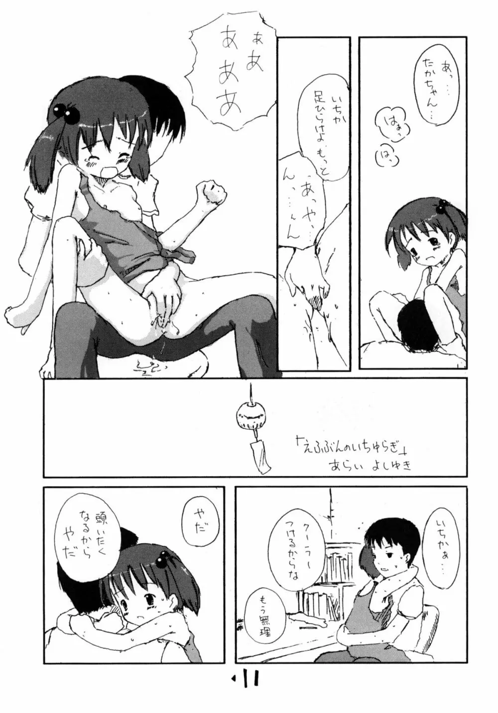 お子様ランチ 夏のおもひで 3+ - page10