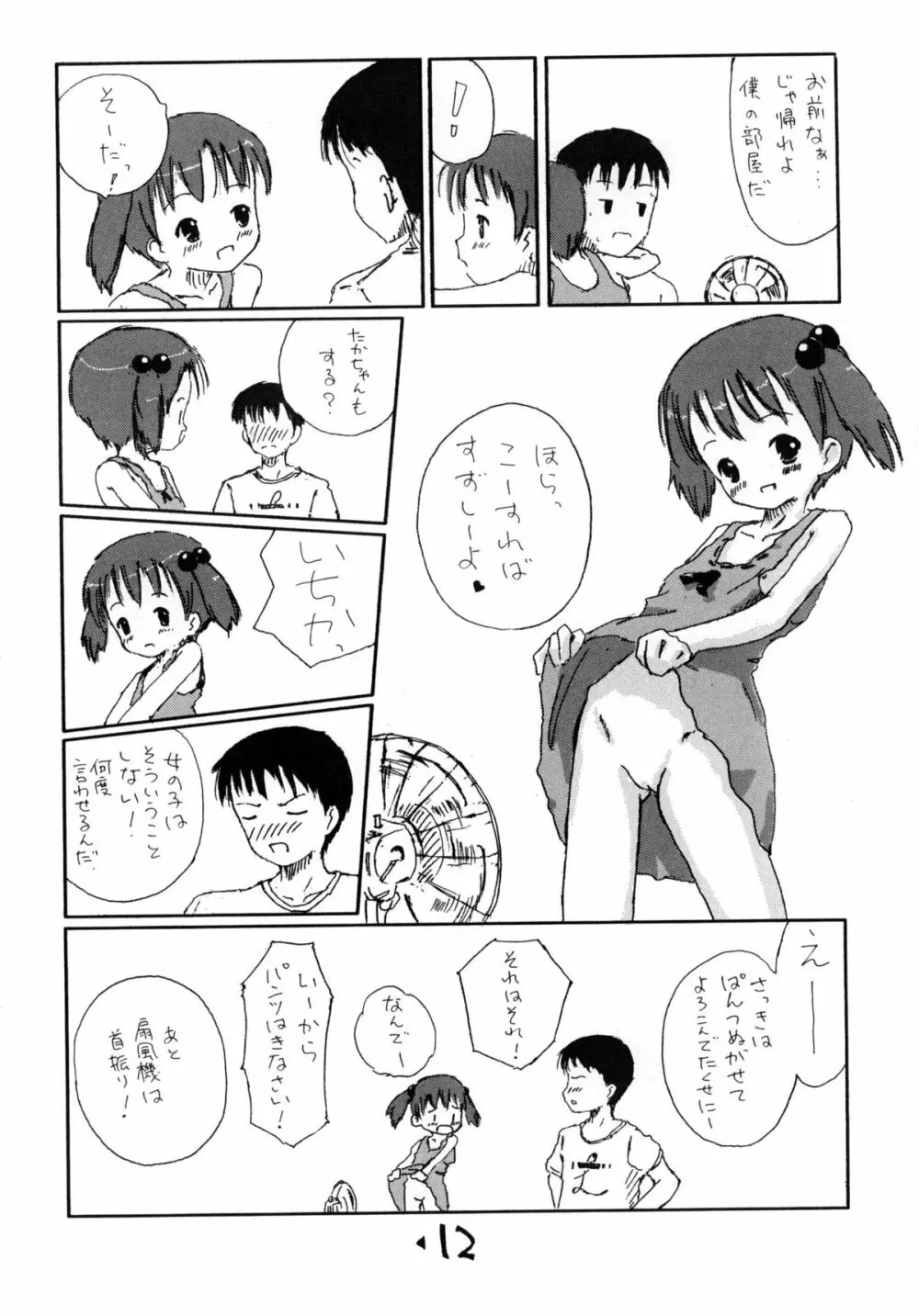 お子様ランチ 夏のおもひで 3+ - page11