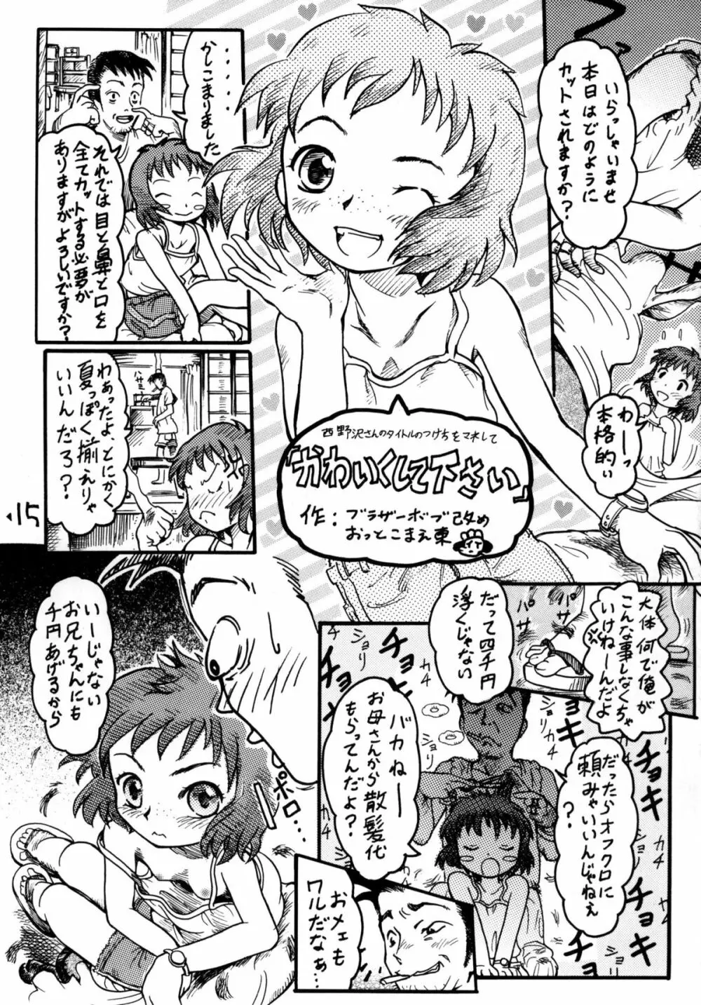 お子様ランチ 夏のおもひで 3+ - page14