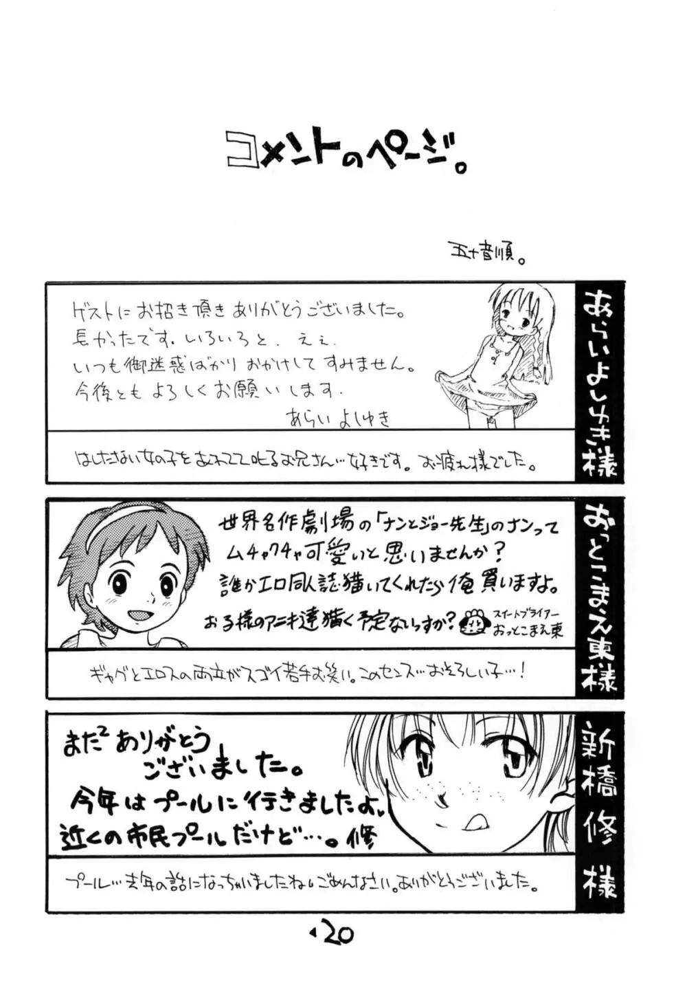 お子様ランチ 夏のおもひで 3+ - page19