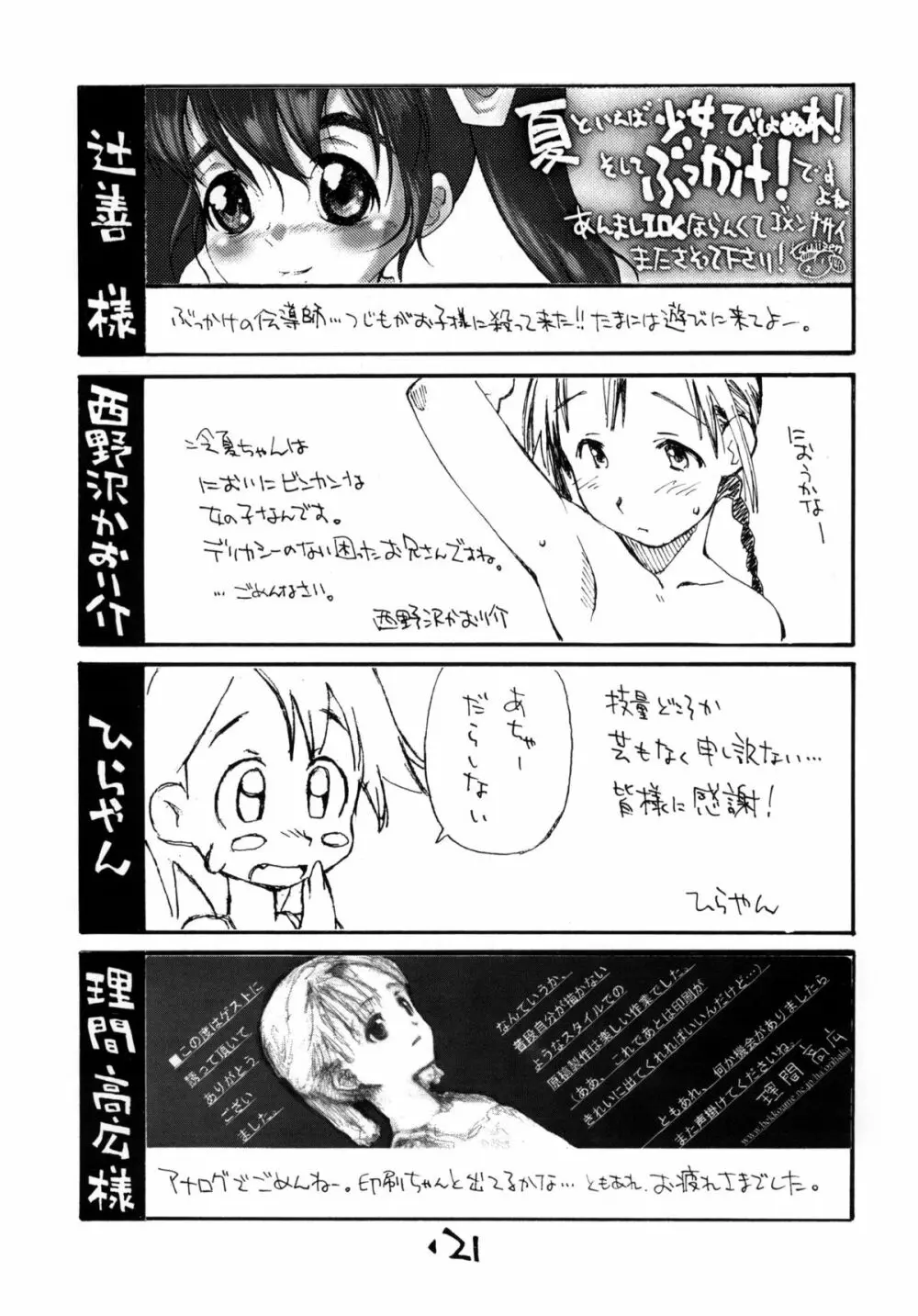 お子様ランチ 夏のおもひで 3+ - page20