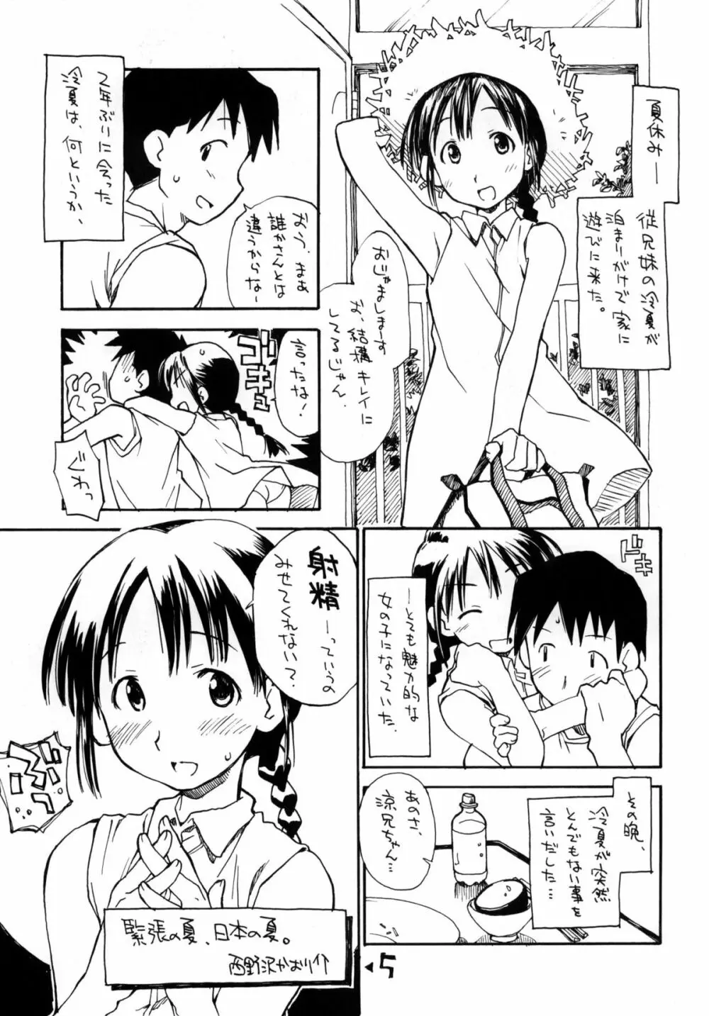 お子様ランチ 夏のおもひで 3+ - page4