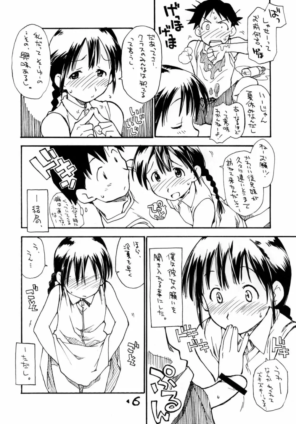 お子様ランチ 夏のおもひで 3+ - page5