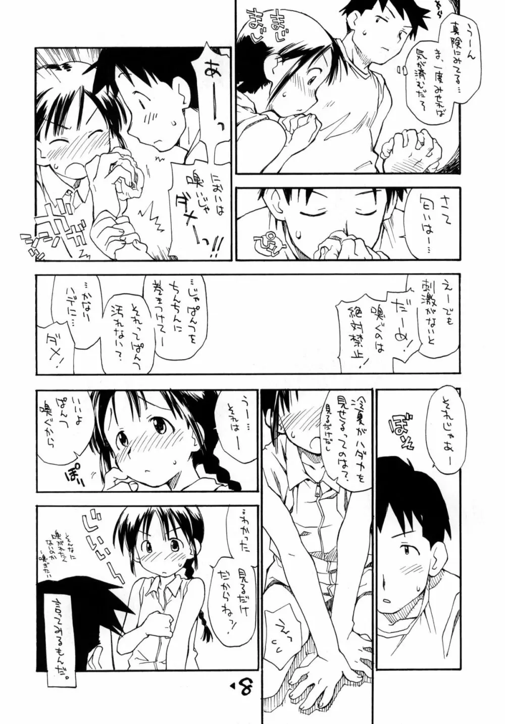 お子様ランチ 夏のおもひで 3+ - page7