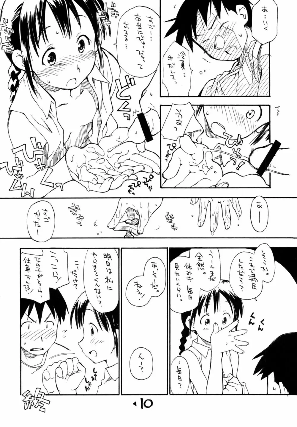 お子様ランチ 夏のおもひで 3+ - page9