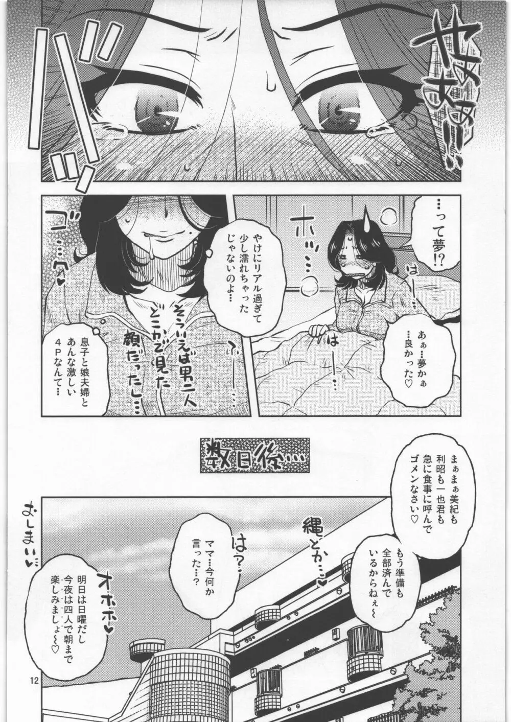 あねかのガチハメはーどこあ - page12