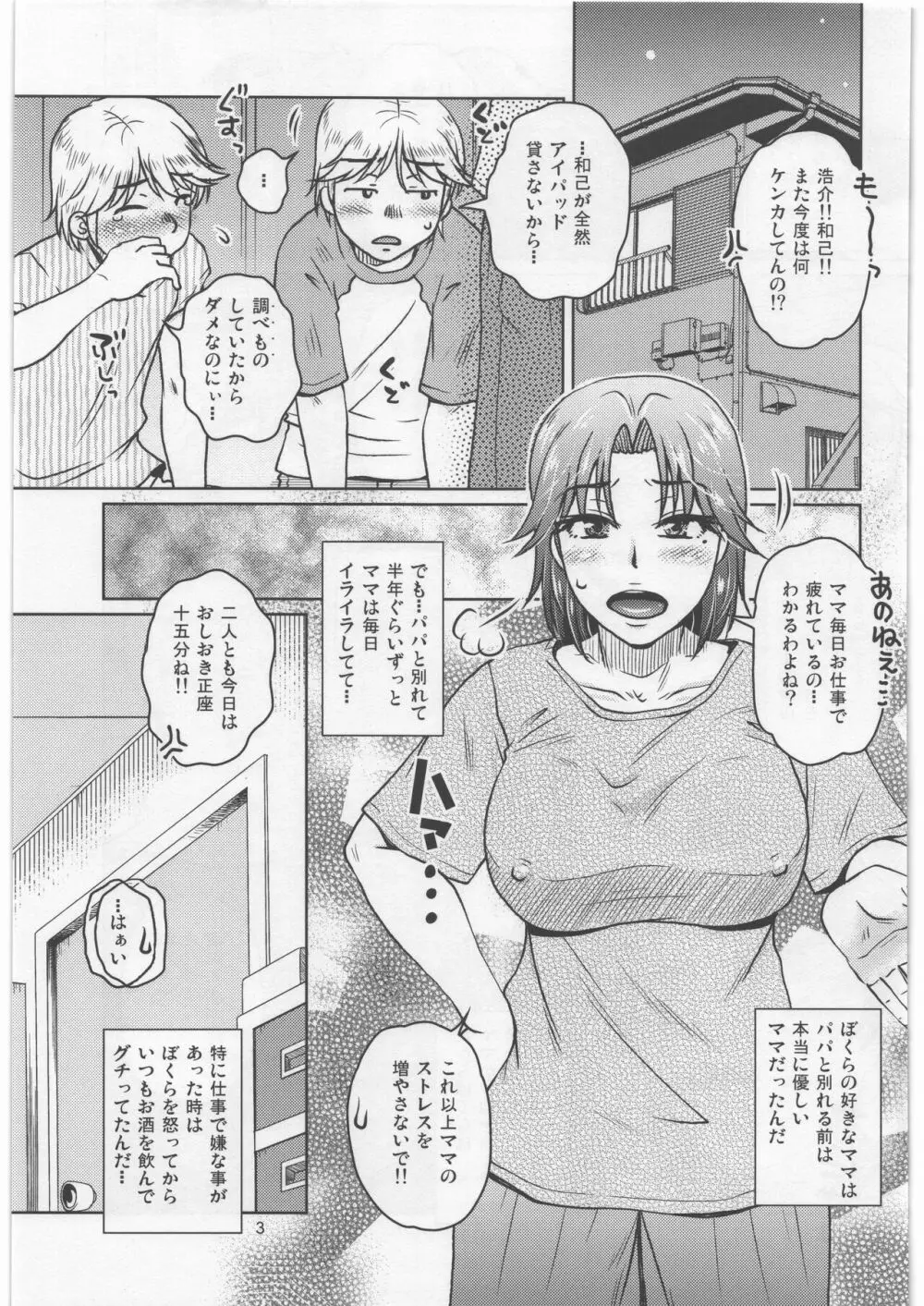 そしてぼくらとママの生活 - page2