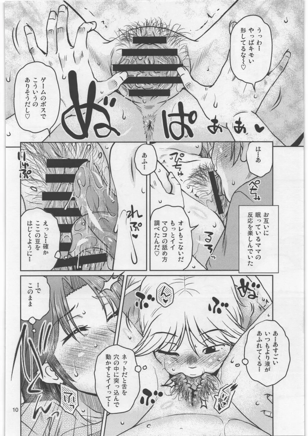 そしてぼくらとママの生活 - page9