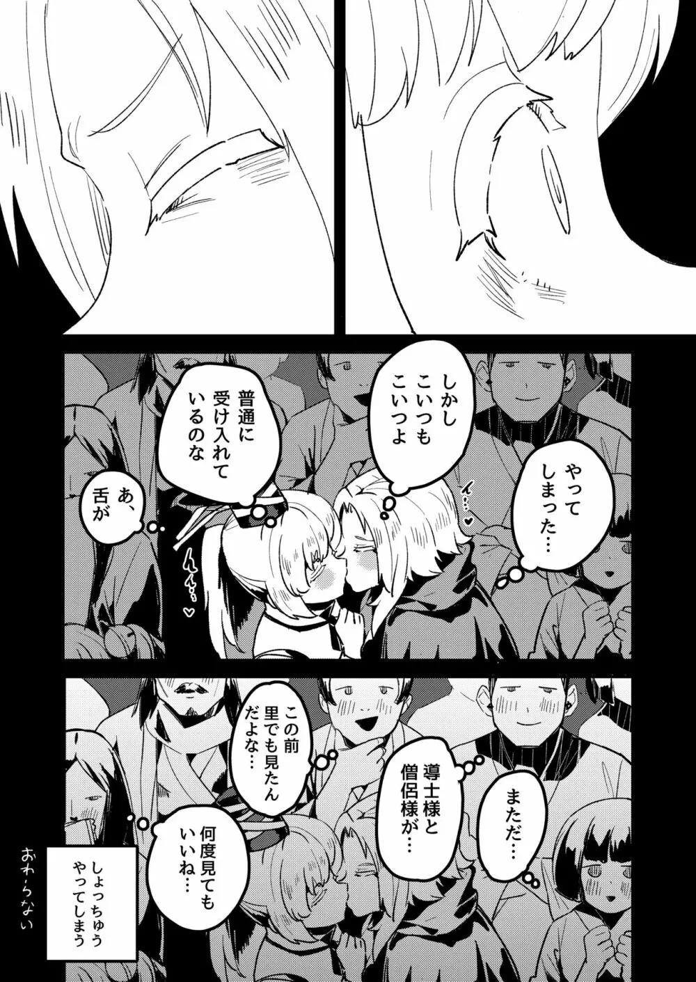 いちふとある夜のデート - page5