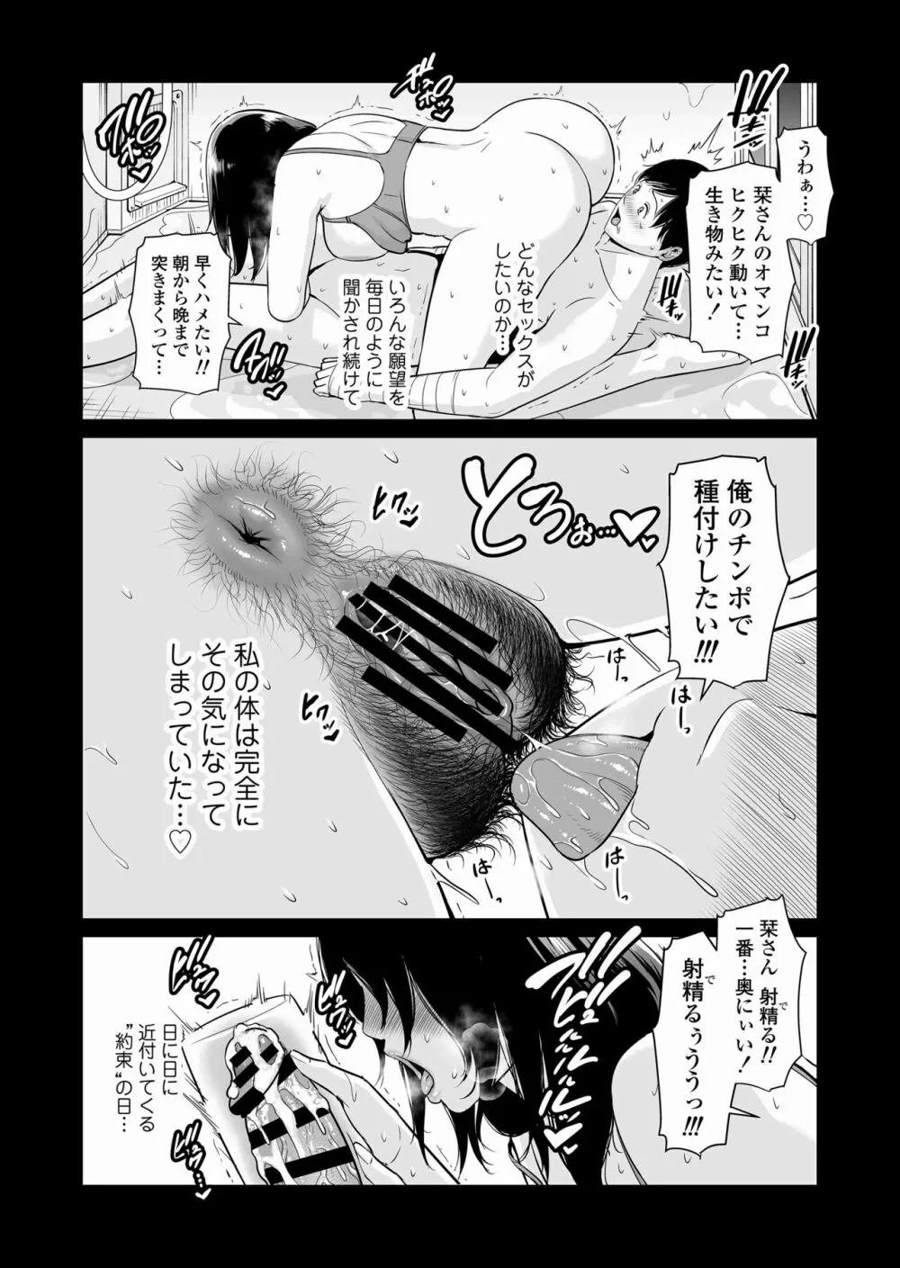 堕ちた友母 - page3