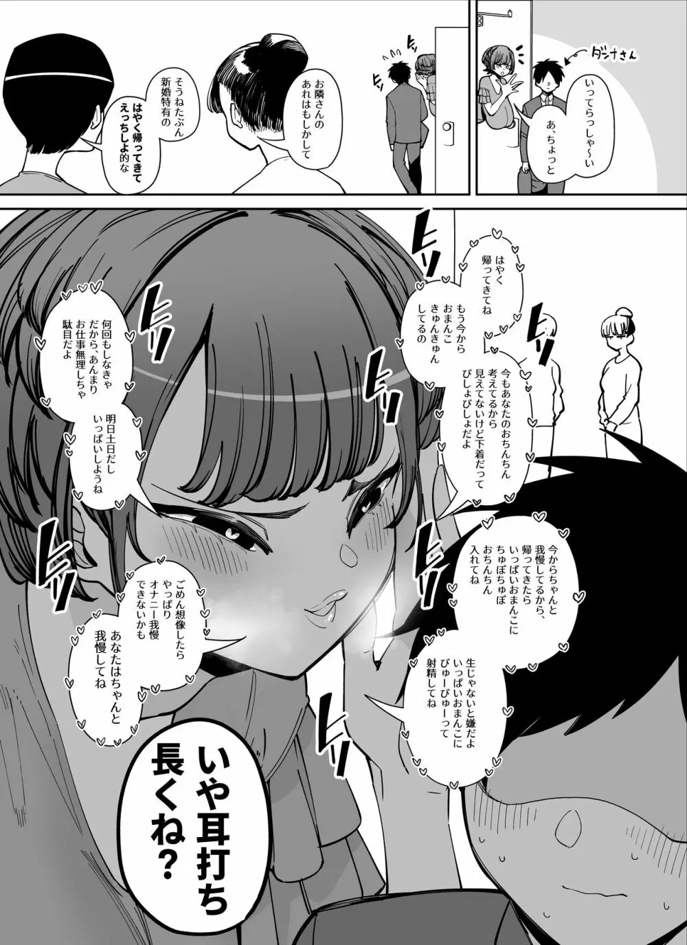 性欲が鬼を超えてる奥さん - page2