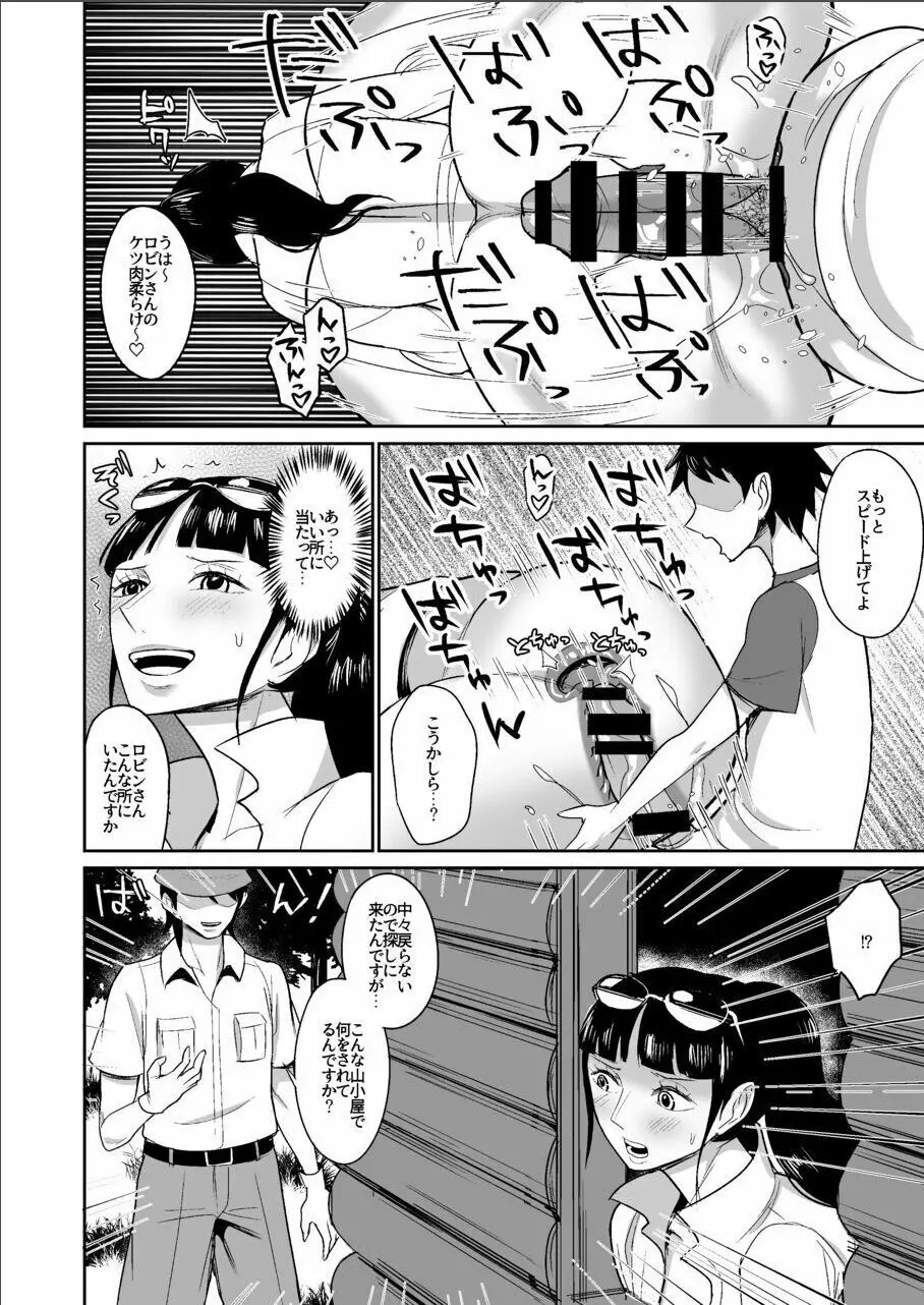 俺たちの六十路性処理穴ロビンさん - page10