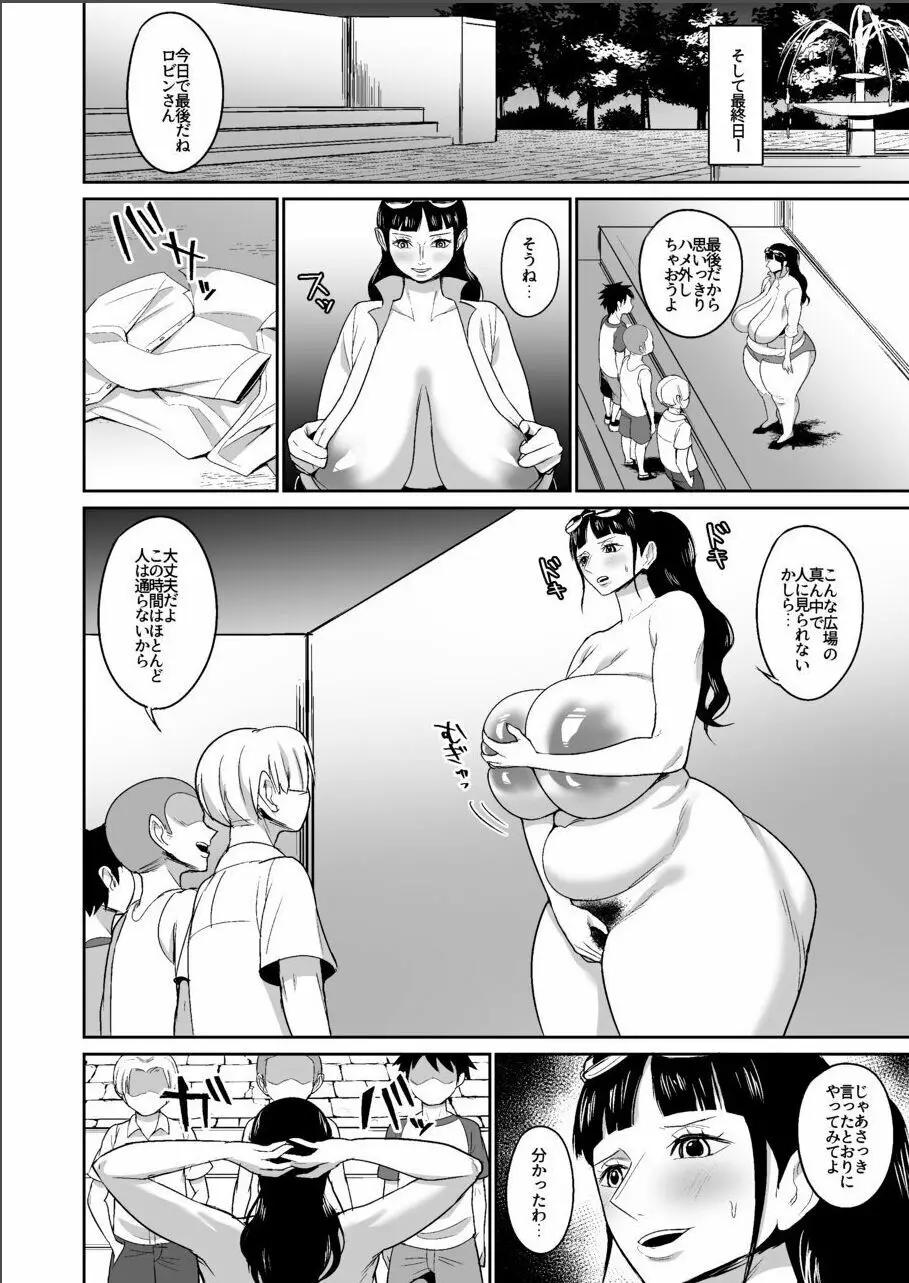 俺たちの六十路性処理穴ロビンさん - page20