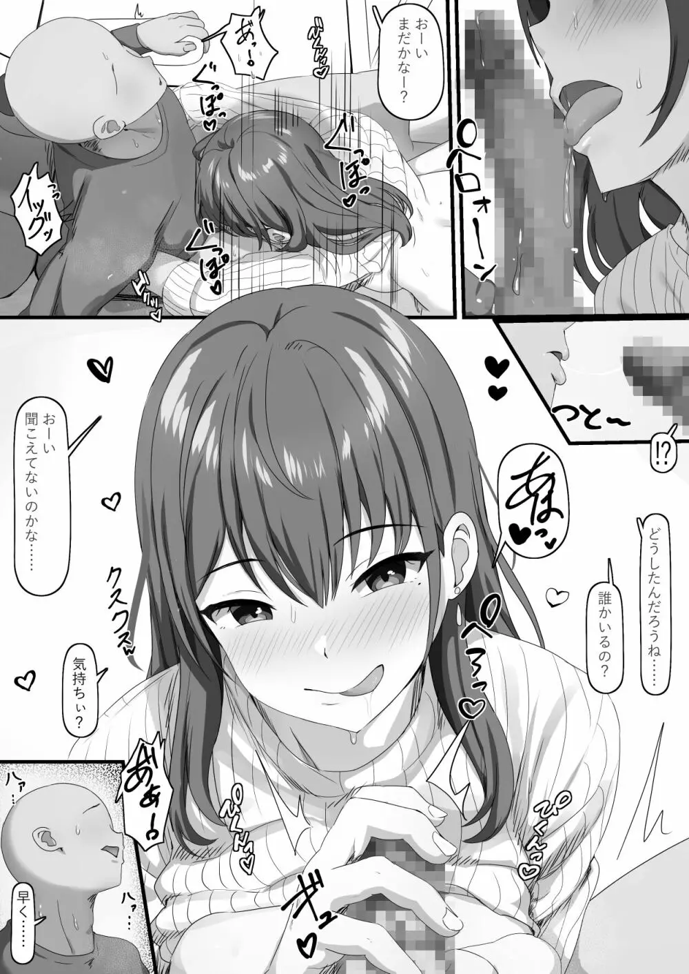 構ってほしい親戚のお姉さん - page9