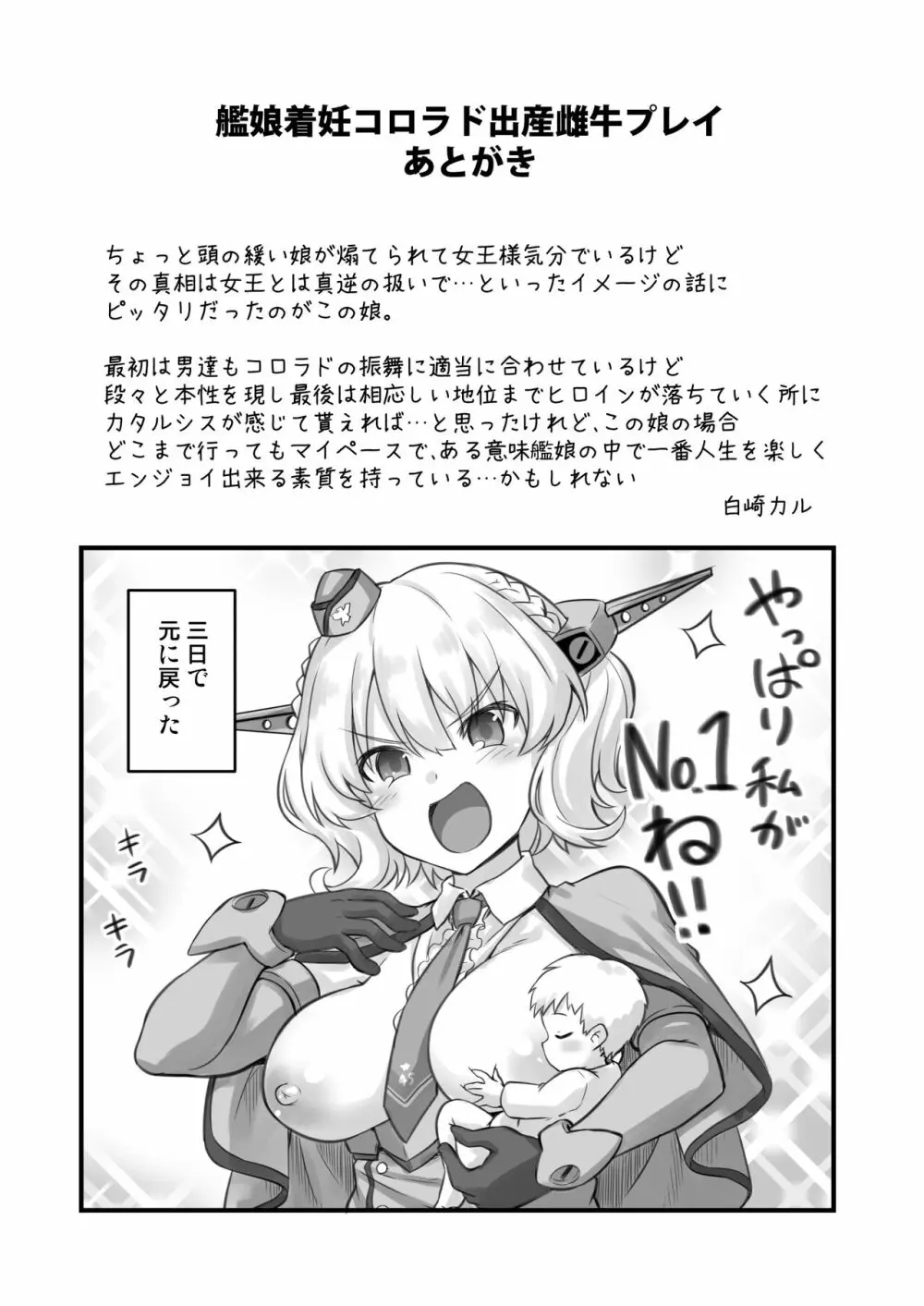 艦娘着妊 米国艦娘総集編 - page134