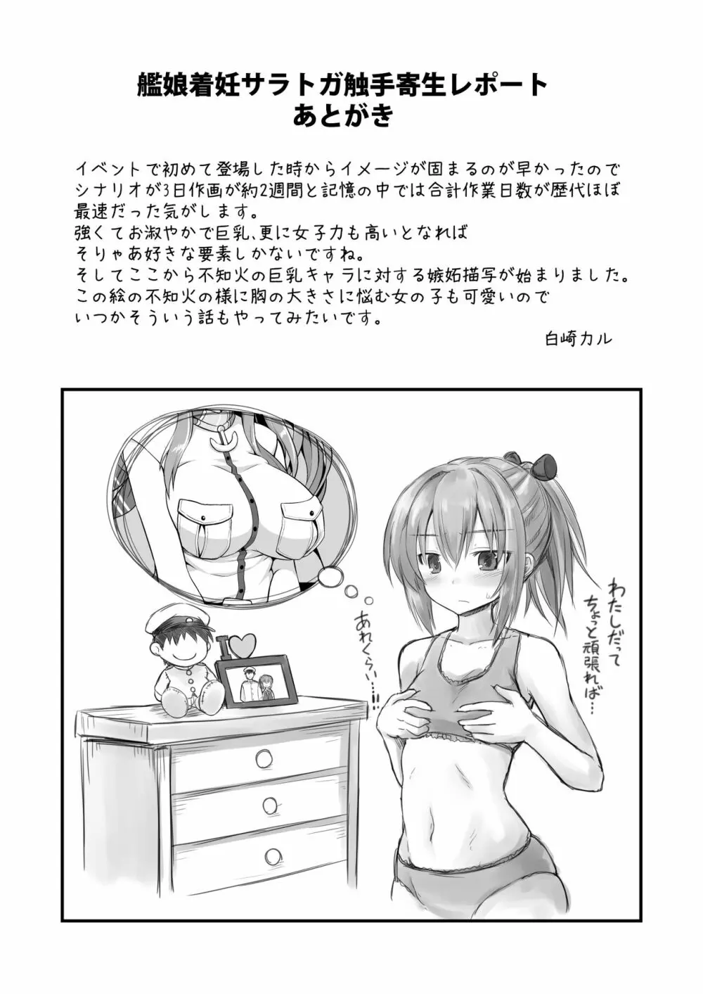 艦娘着妊 米国艦娘総集編 - page24