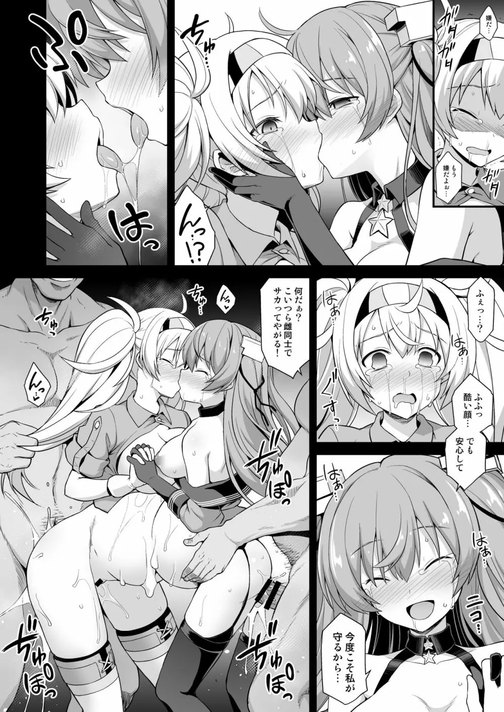 艦娘着妊 米国艦娘総集編 - page80