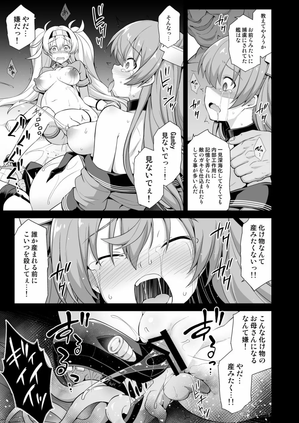 艦娘着妊 米国艦娘総集編 - page85