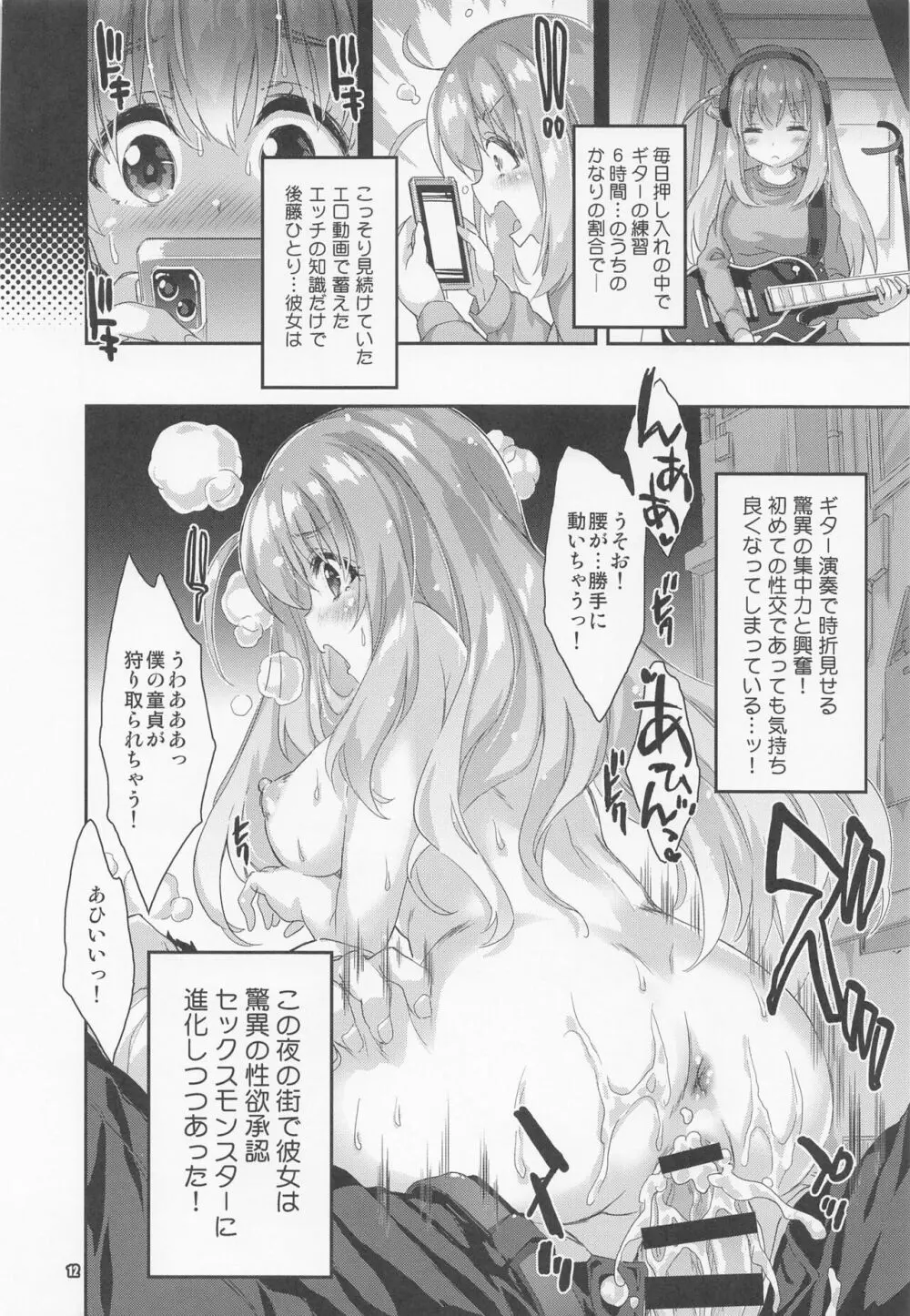 ぼっちランド - page11