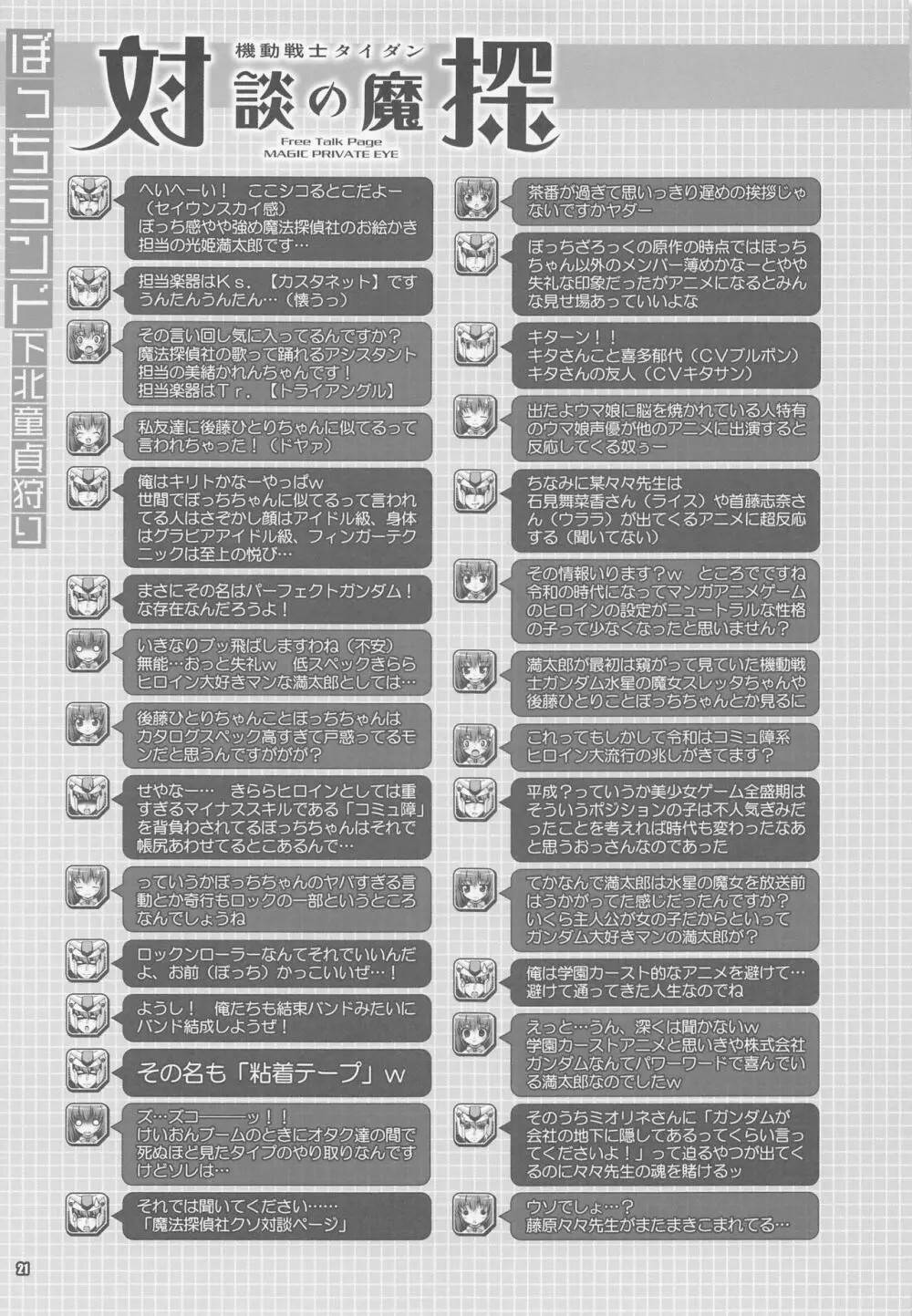 ぼっちランド - page20