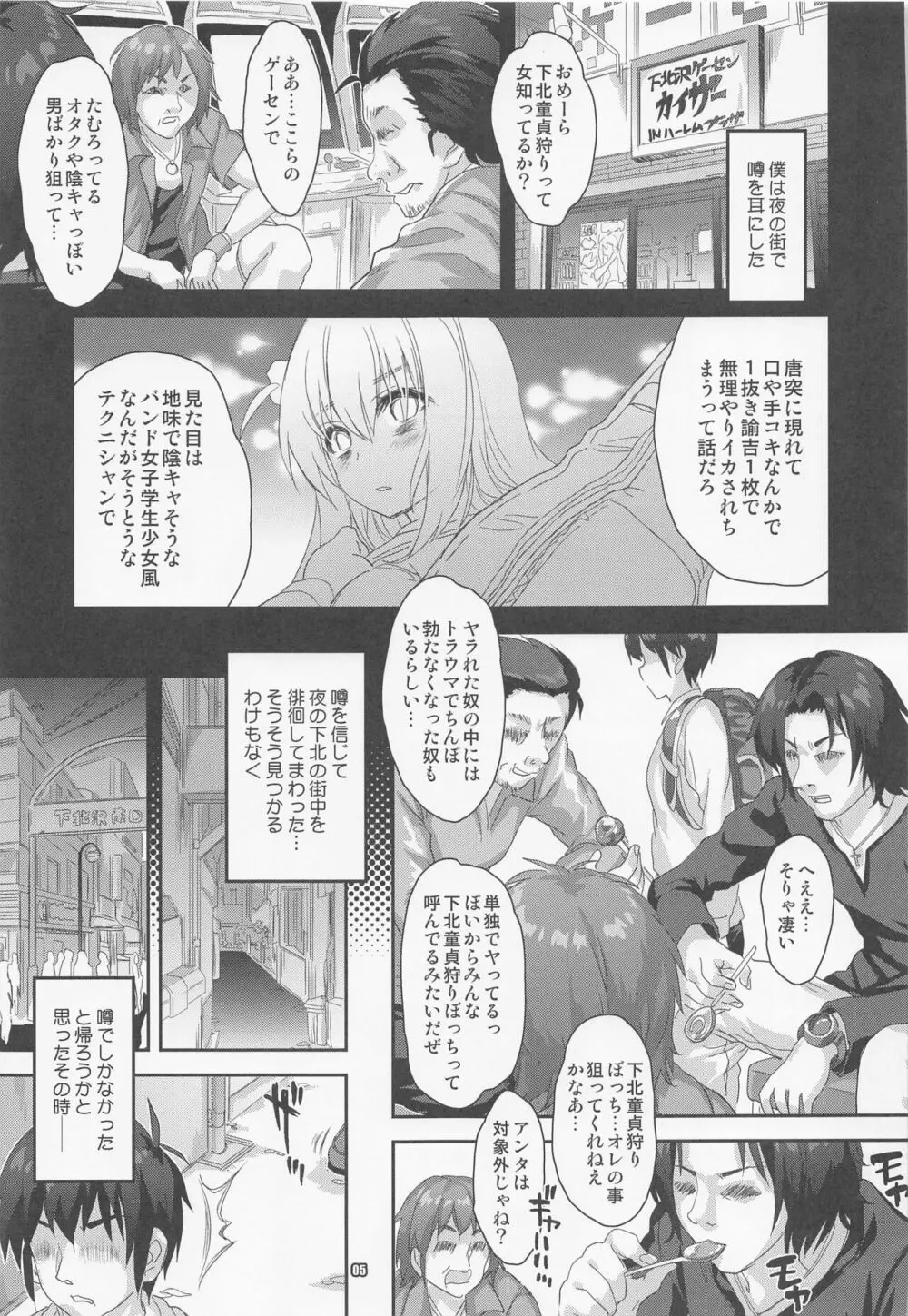 ぼっちランド - page4
