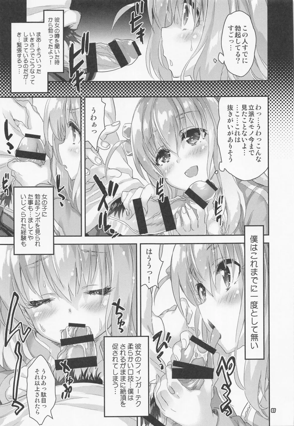 ぼっちランド - page6