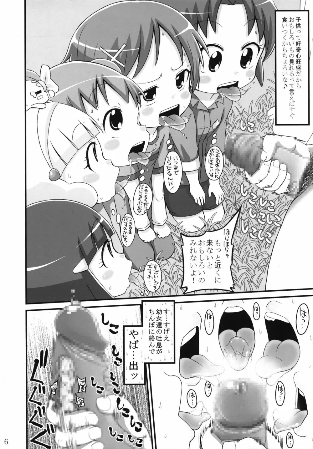 えがおでごほうし - page6