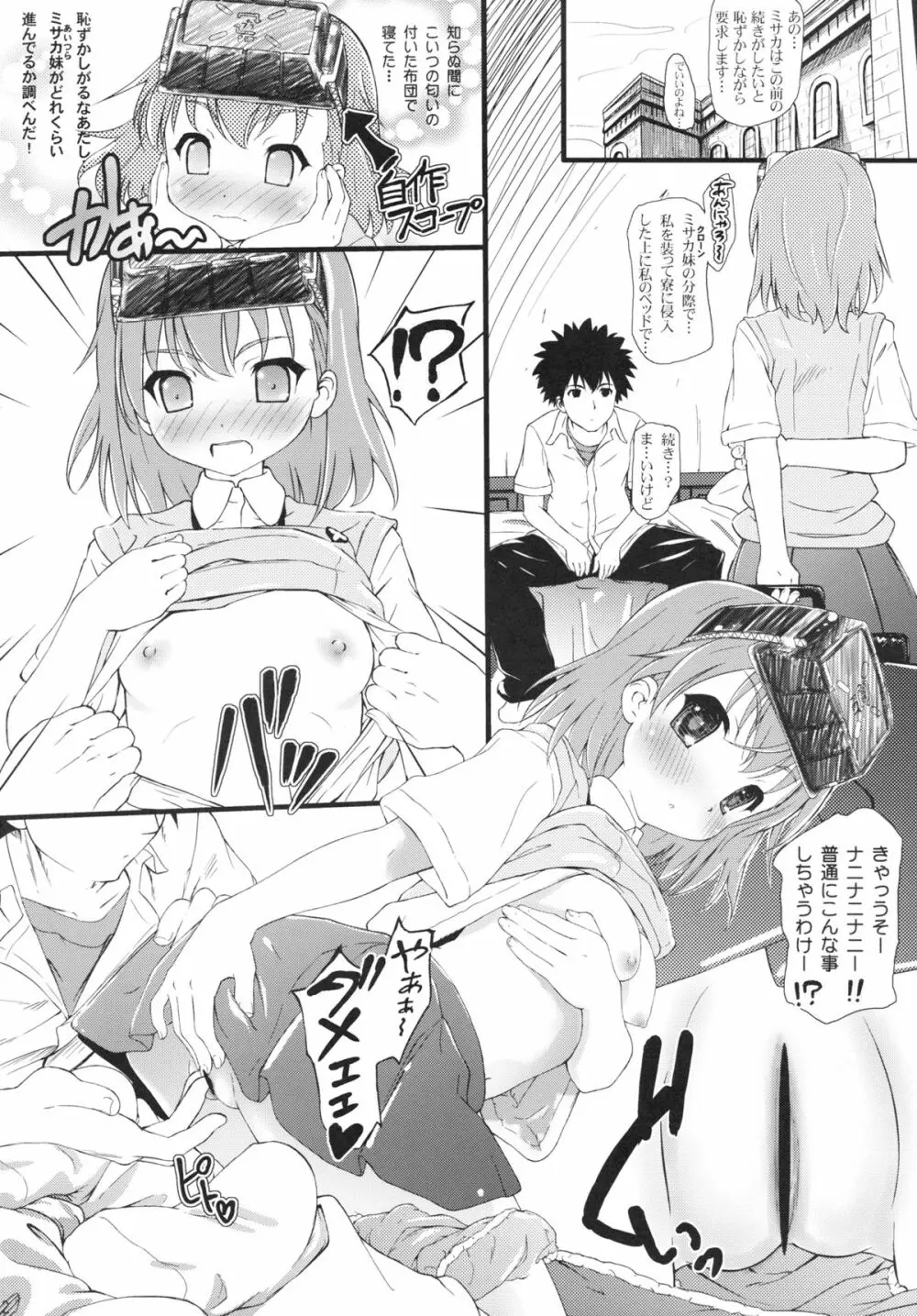 潜入！味比べ！レールガン！ - page12