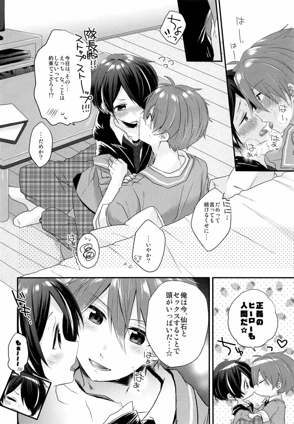 困らせ上手の隊長殿 - page9