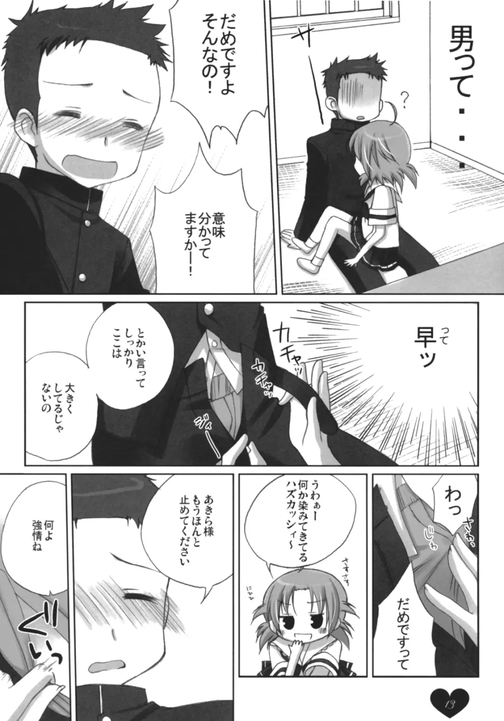 あきらさまのれんあいじじょう - page12