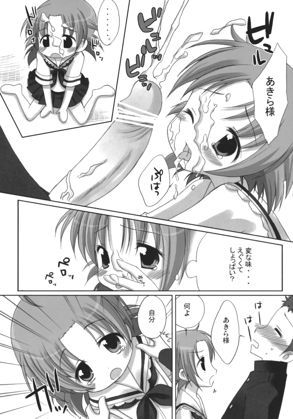 あきらさまのれんあいじじょう - page15