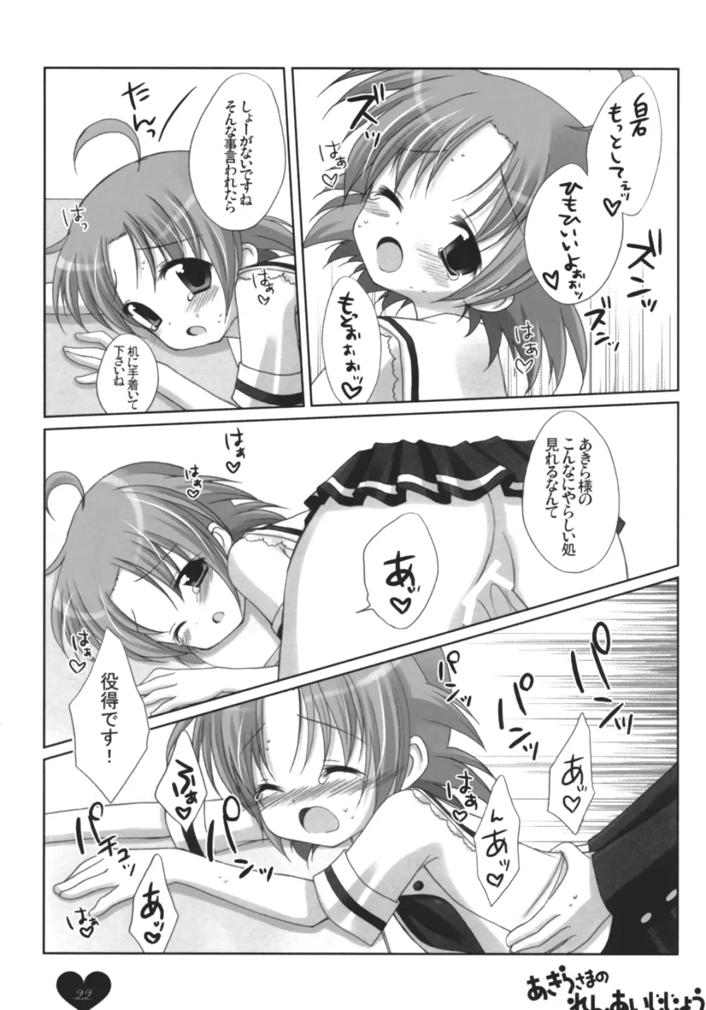 あきらさまのれんあいじじょう - page21