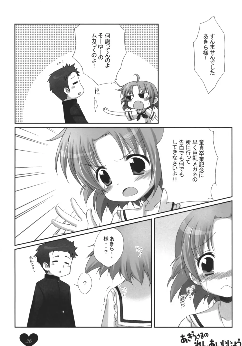 あきらさまのれんあいじじょう - page25