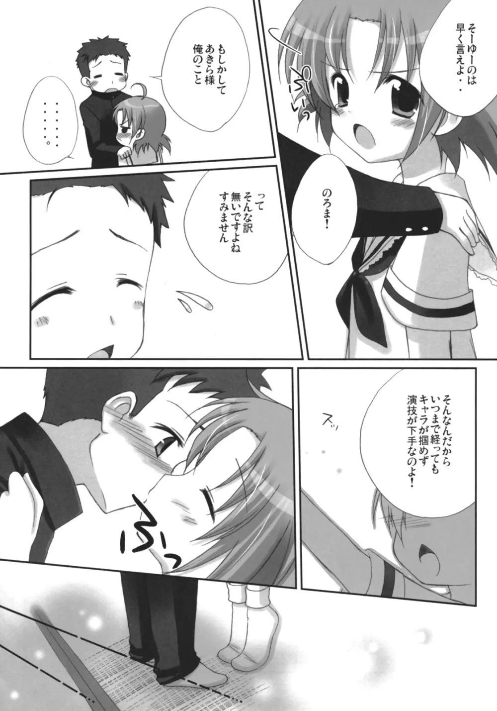 あきらさまのれんあいじじょう - page27