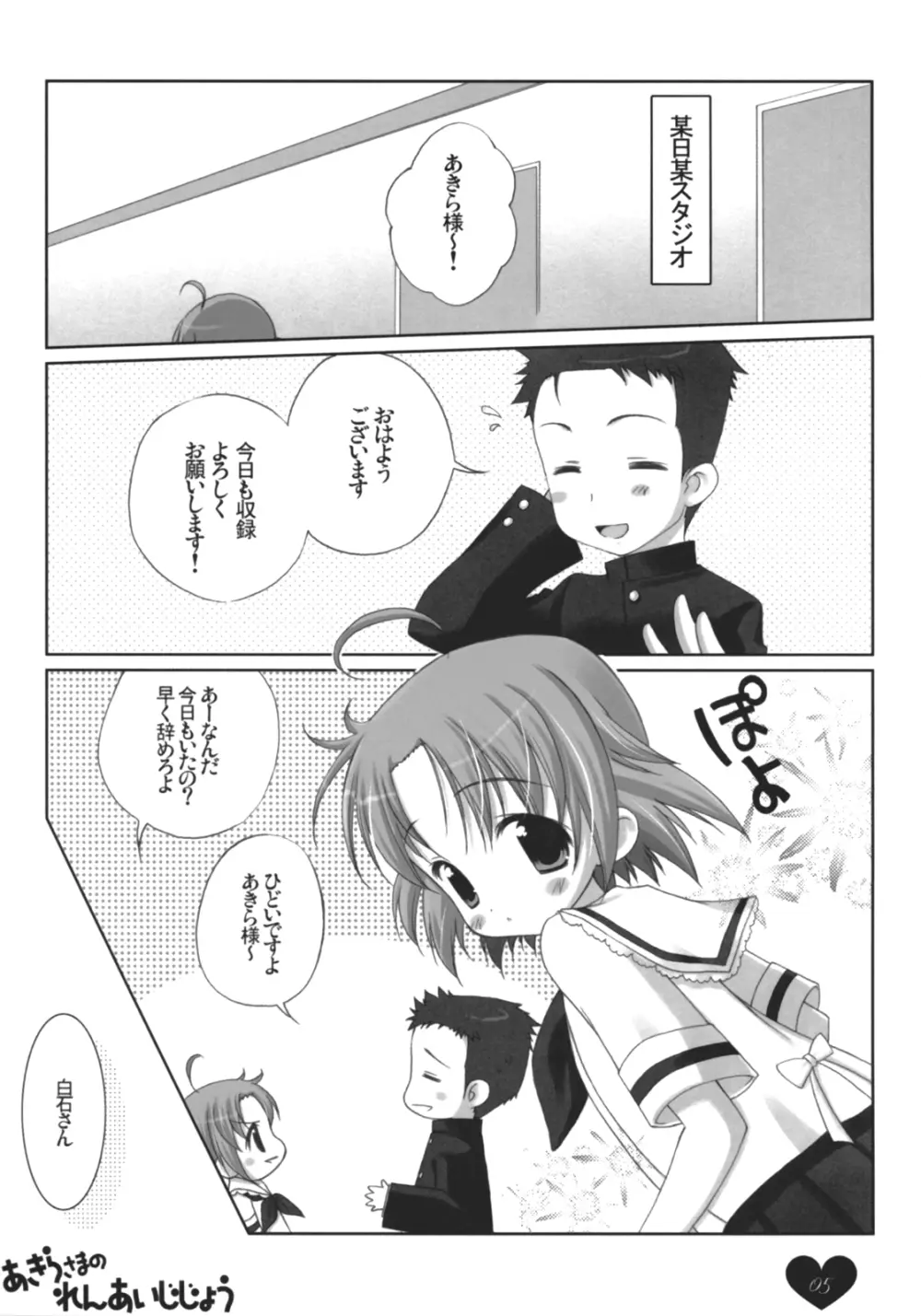 あきらさまのれんあいじじょう - page4