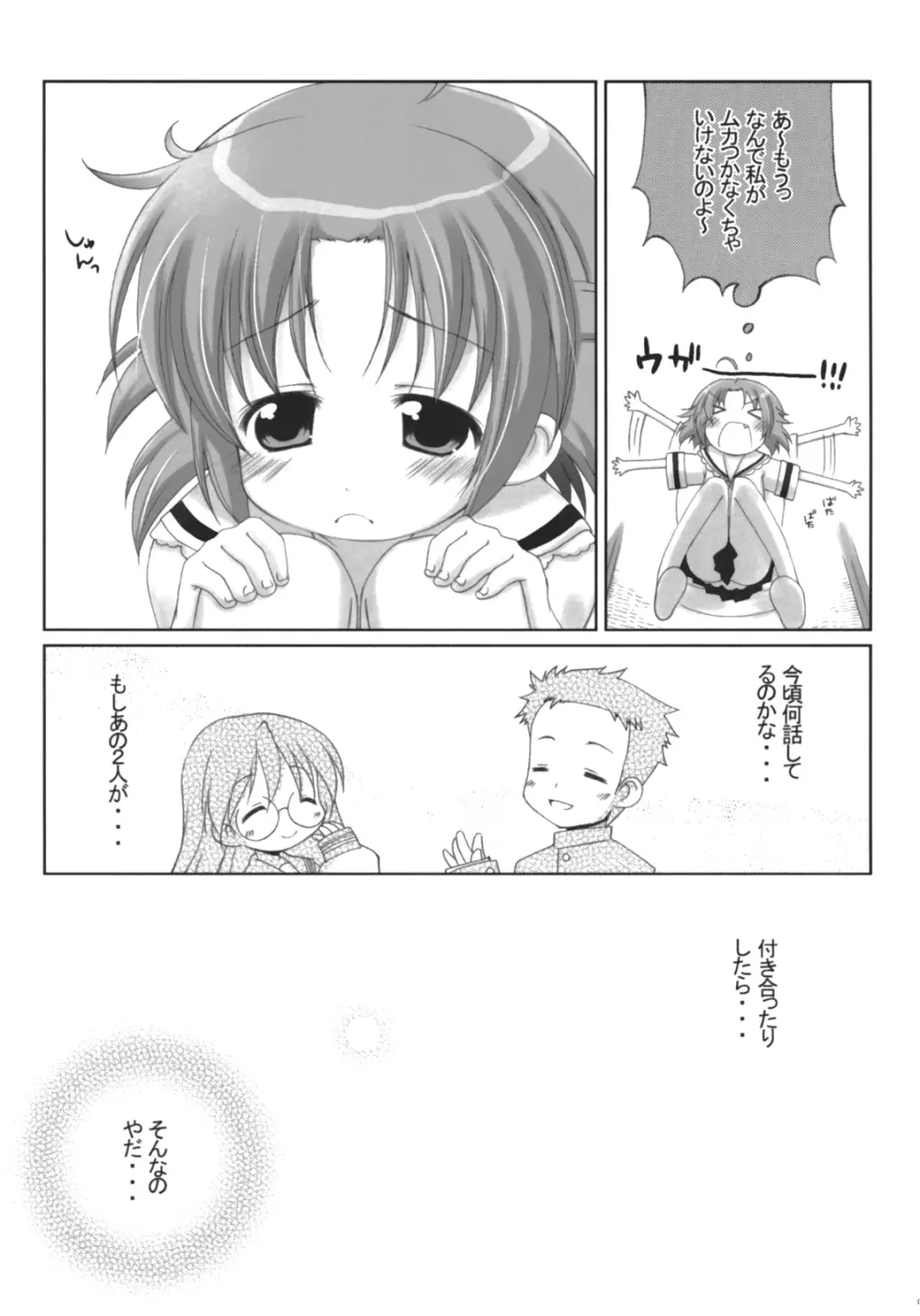 あきらさまのれんあいじじょう - page6