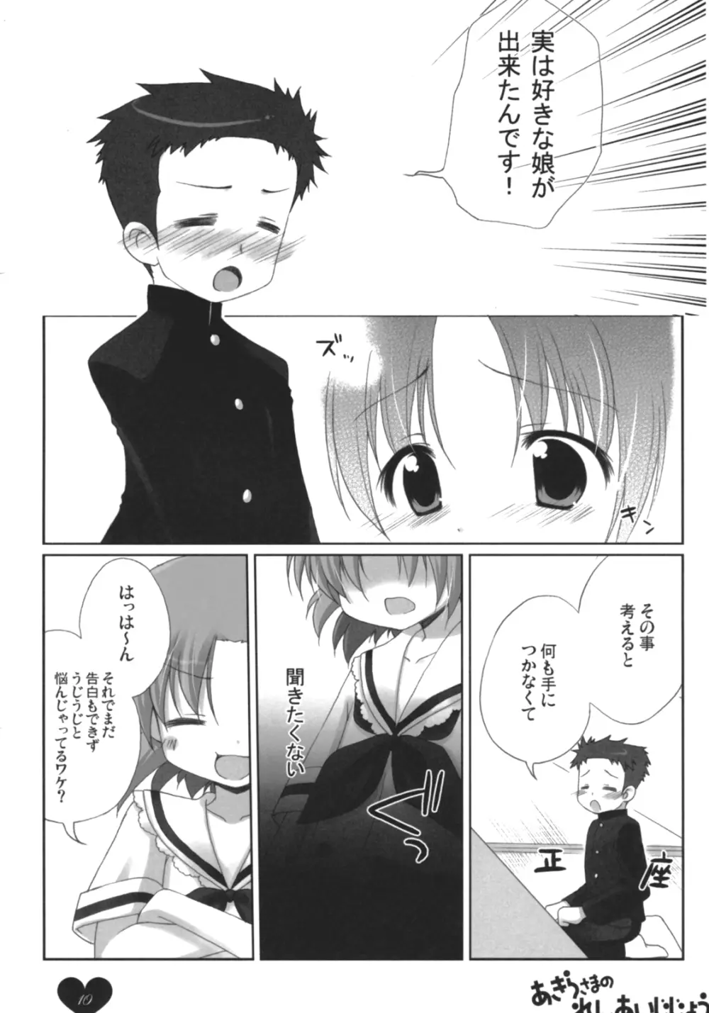 あきらさまのれんあいじじょう - page9