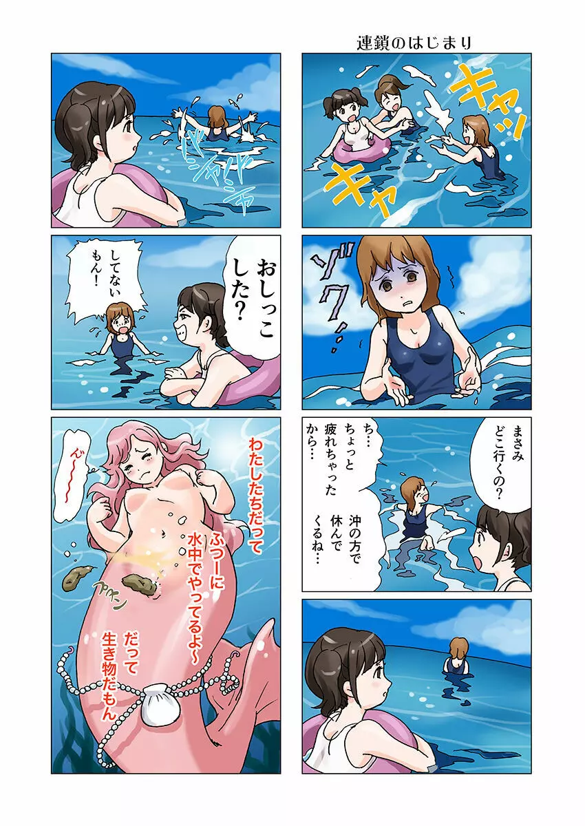 ビッチマーメイド 01-12 - page10