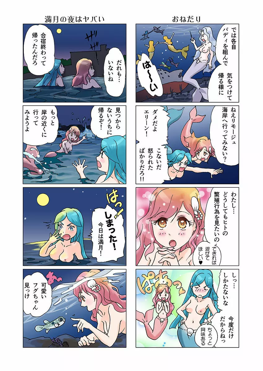 ビッチマーメイド 01-12 - page20