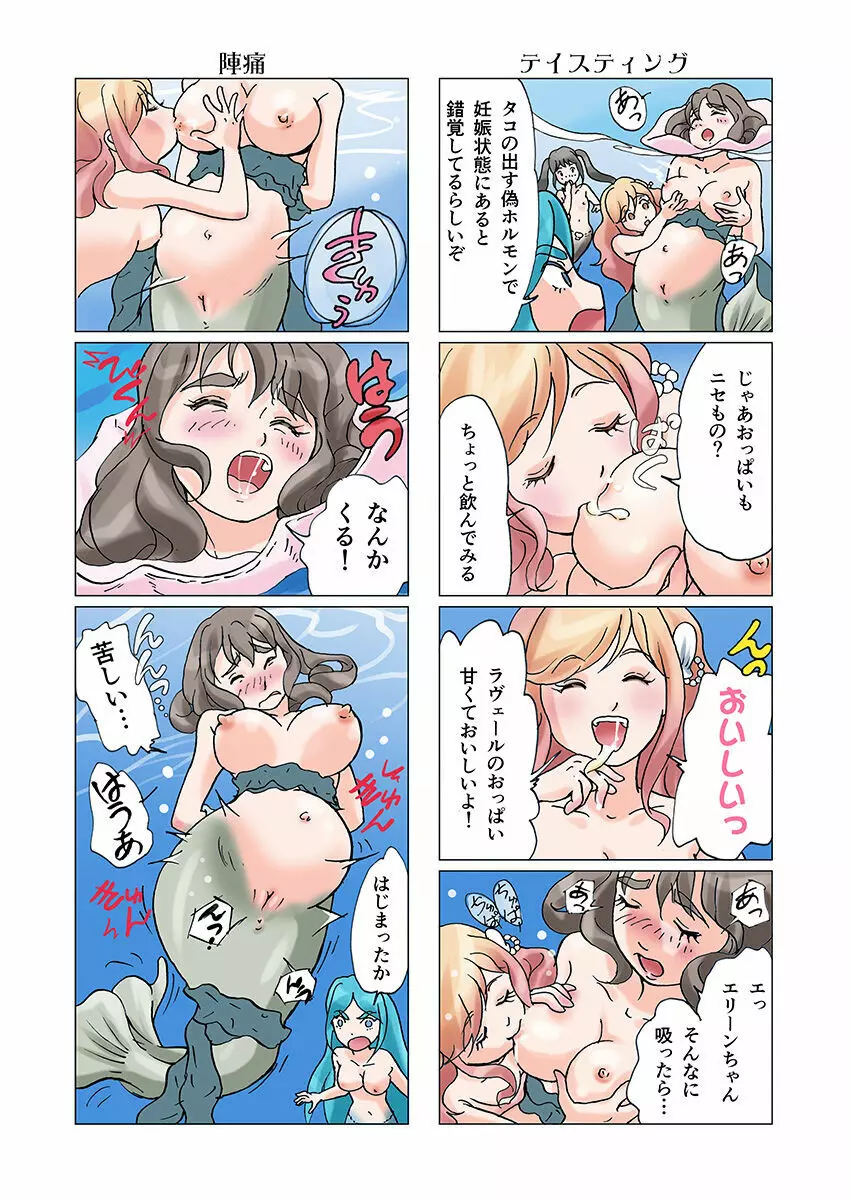 ビッチマーメイド 01-12 - page51