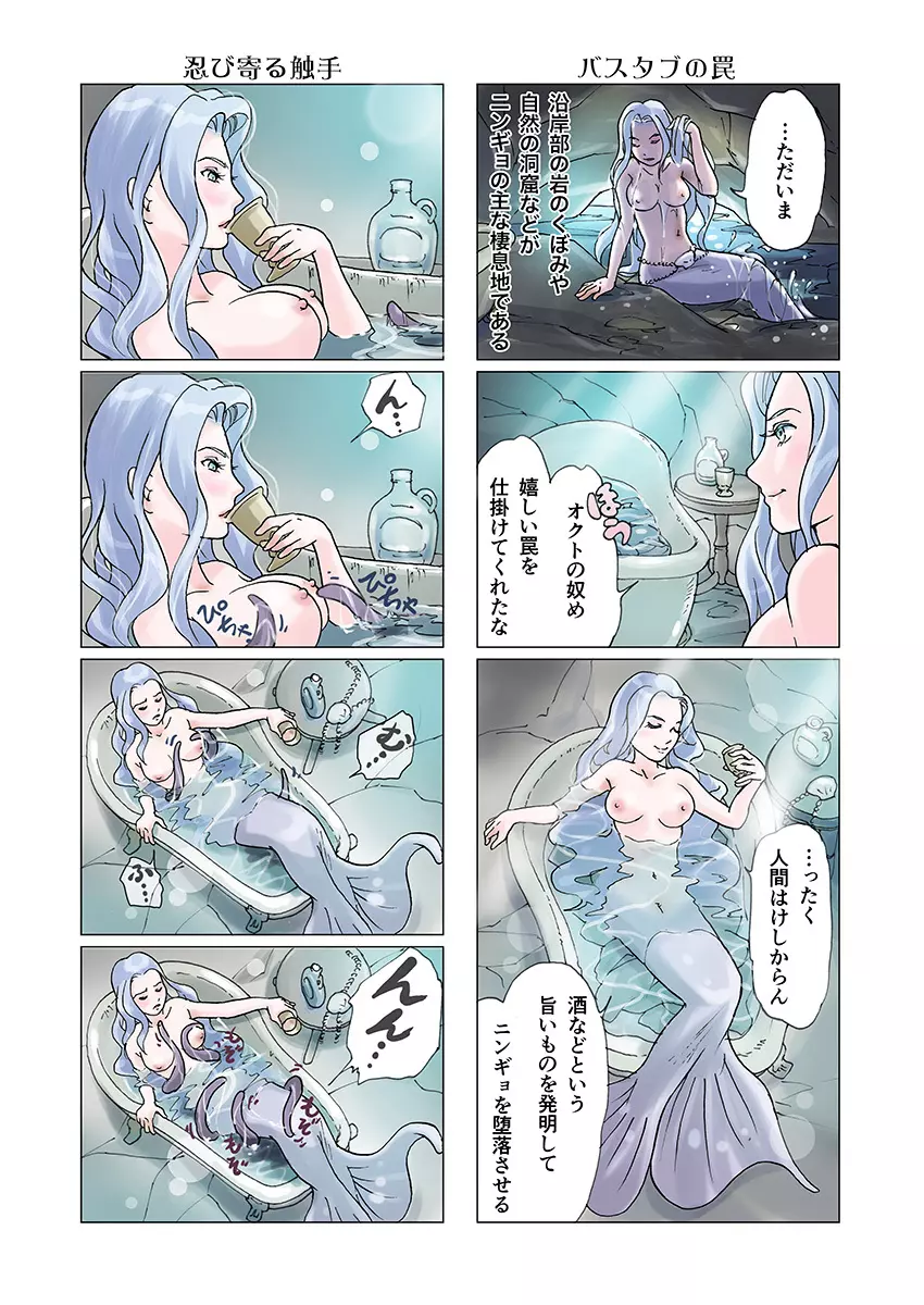 ビッチマーメイド 01-12 - page57