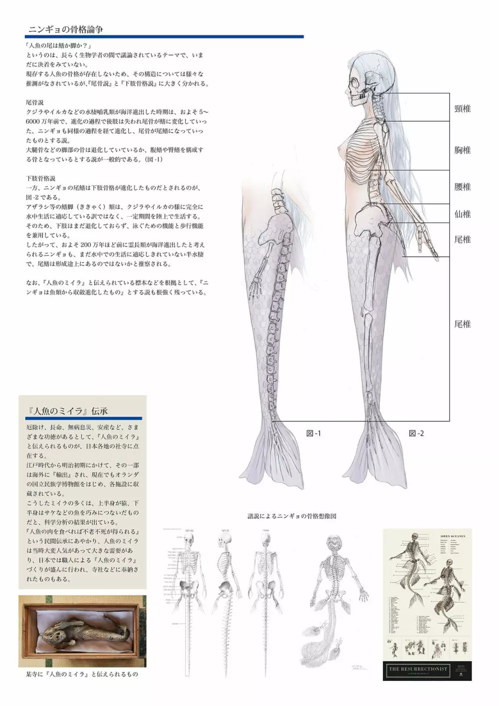 ビッチマーメイド 01-12 - page61