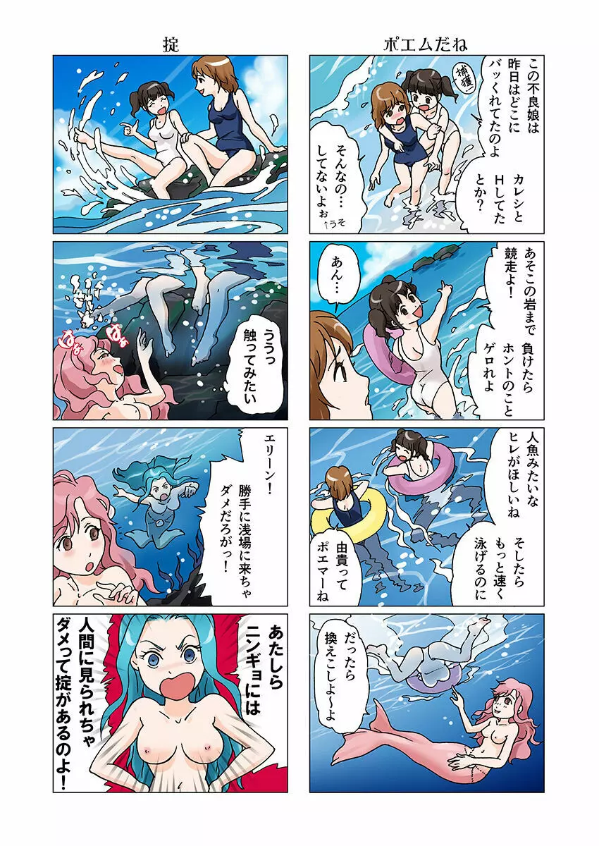 ビッチマーメイド 01-12 - page8