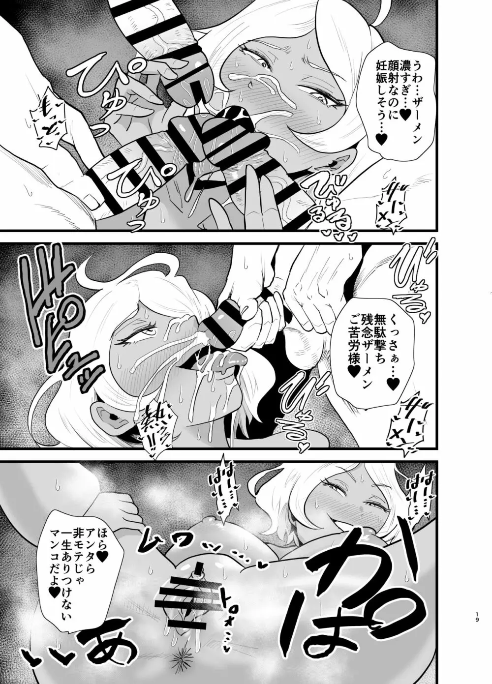 ガンダム風俗無双 水星の魔女編 - page20